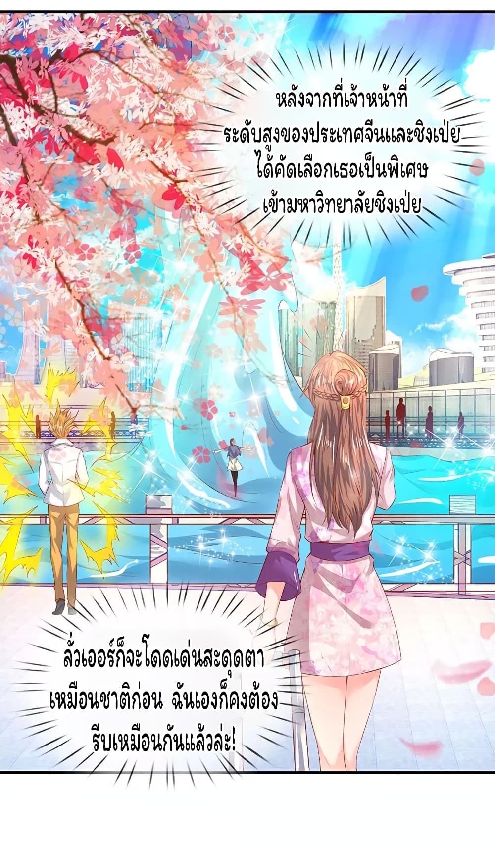 Eternal god King ตอนที่ 46 (5)