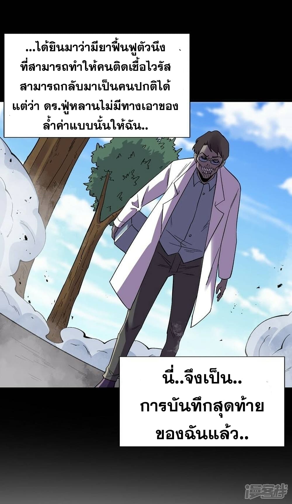 The Last Hero ตอนที่ 108 (14)