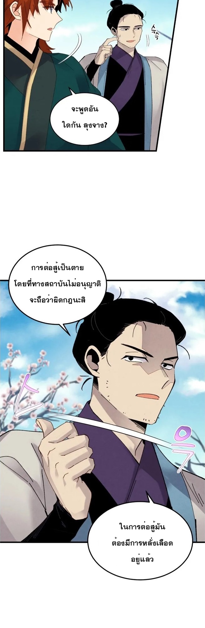 Lightning Degree ตอนที่ 89 (8)