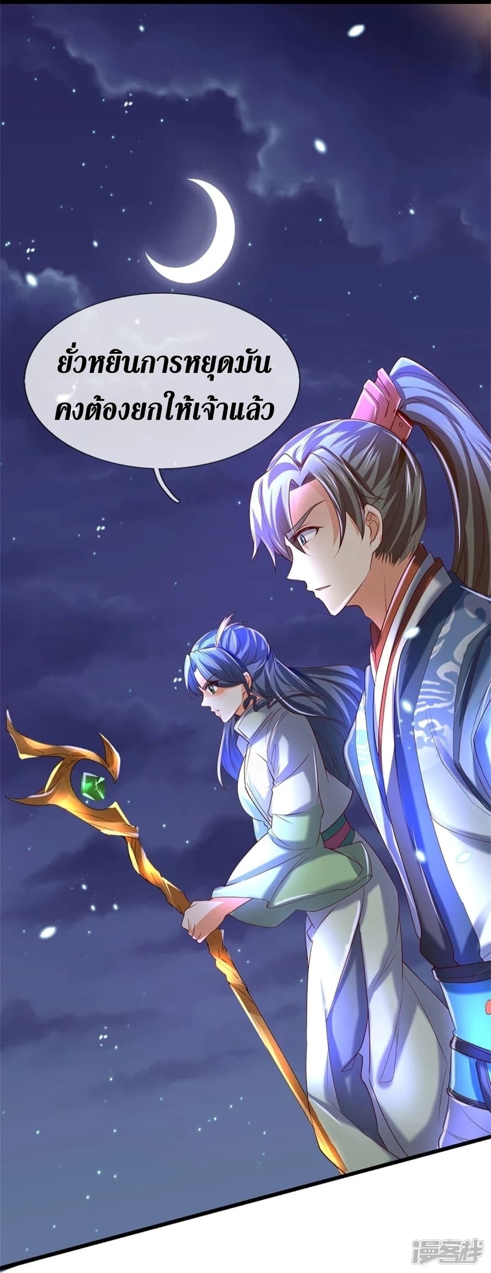 Sky Sword God ตอนที่ 432 (29)