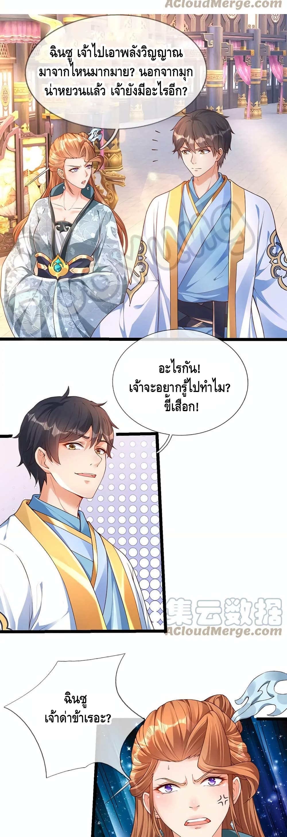 Opening to Supreme Dantian ตอนที่ 63 (5)