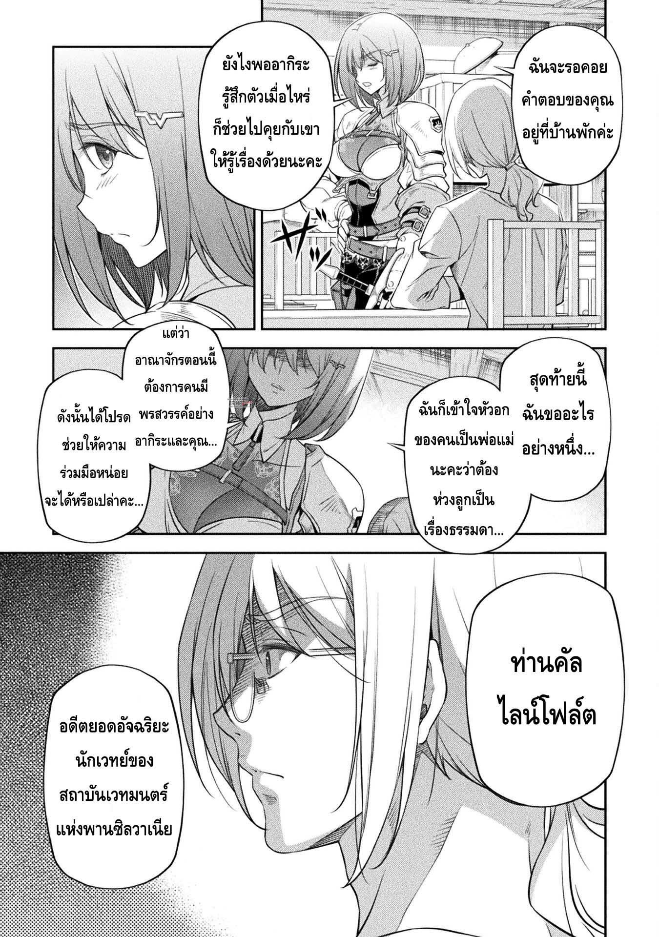 Drawing Saikyou Mangaka Wa Oekaki Skill De Isekai Musou Suru ตอนที่ 24 (9)