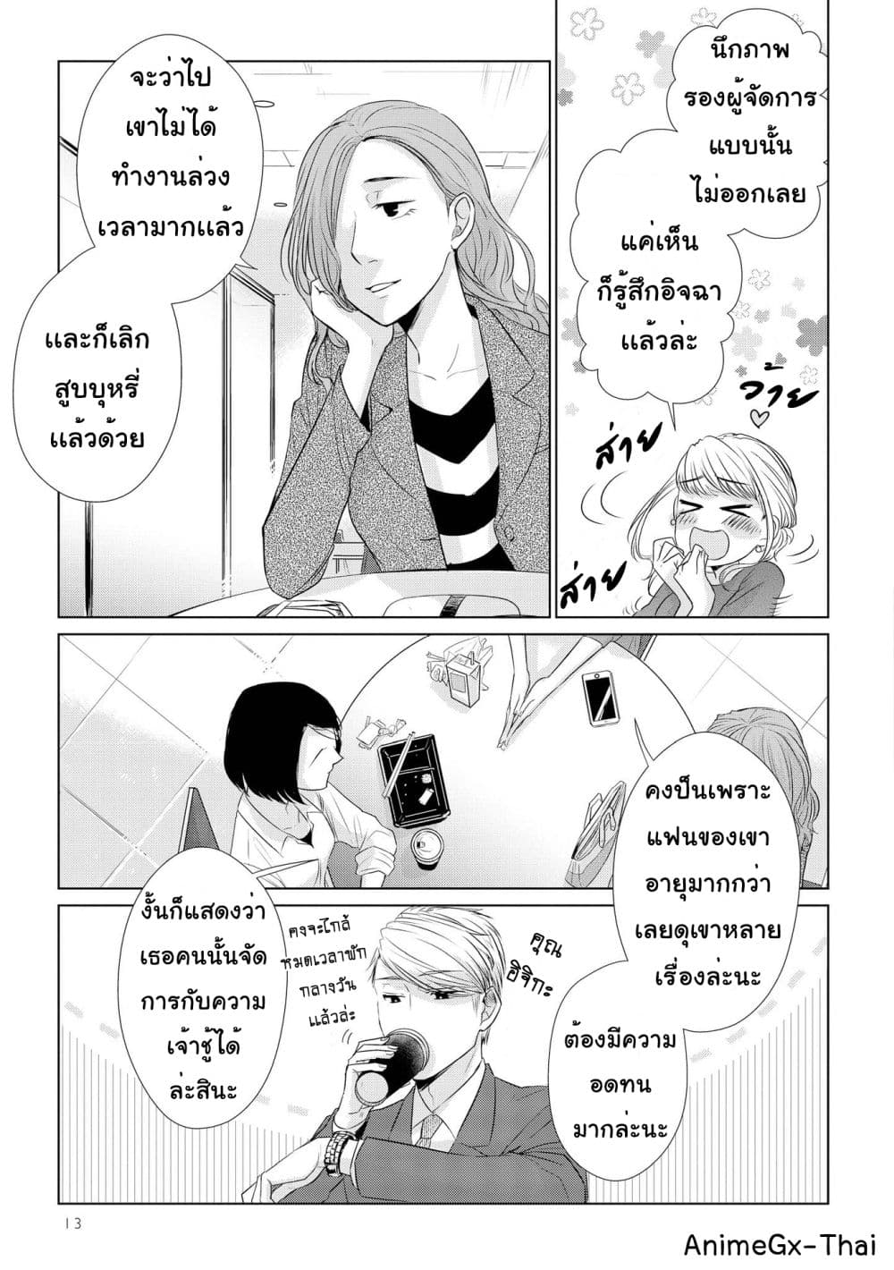 Koi to Yobu ni wa Kimochi Warui ตอนที่ 15 14