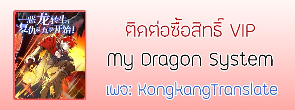 My Dragon System ตอนที่ 48 (13)