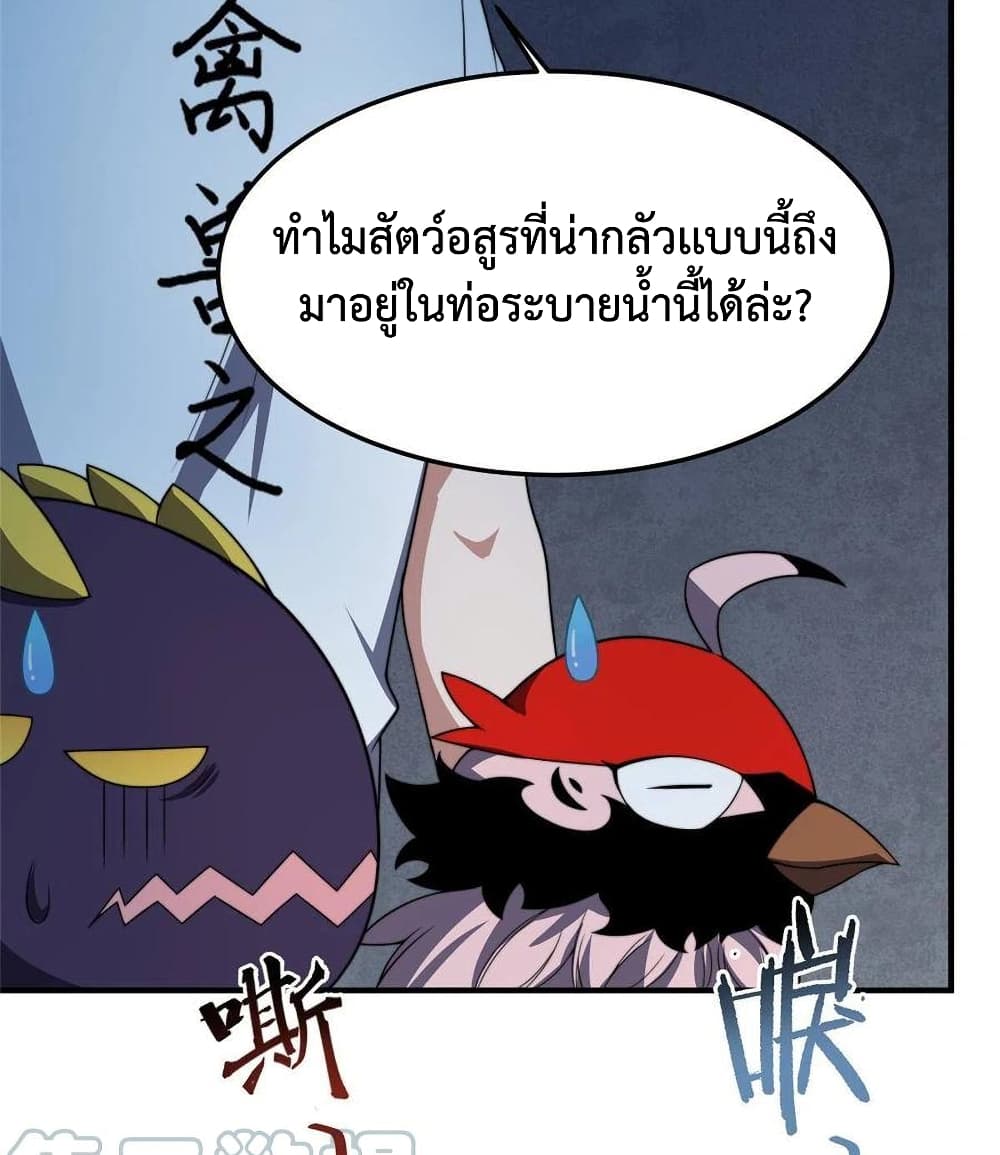 Monster Pet Evolution ตอนที่ 83 (33)