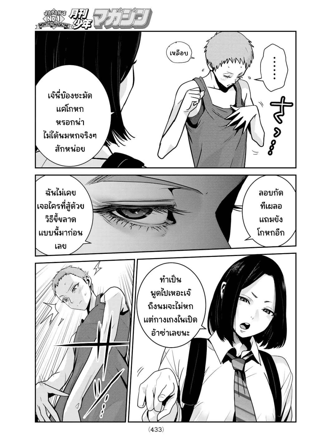 Futari Switch ตอนที่ 12 (12)