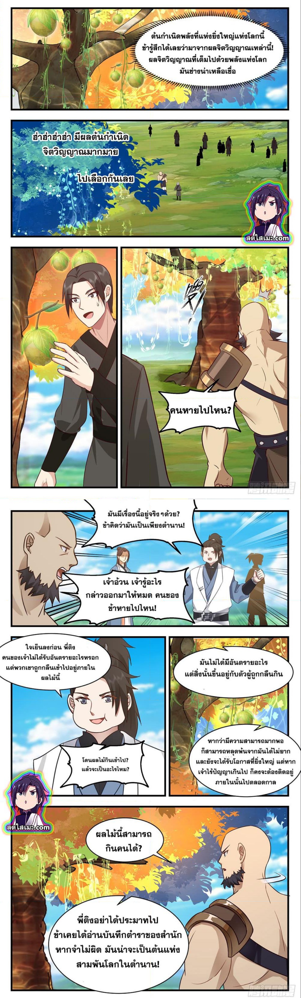 Martial Peak เทพยุทธ์เหนือโลก ตอนที่ 2684 (3)