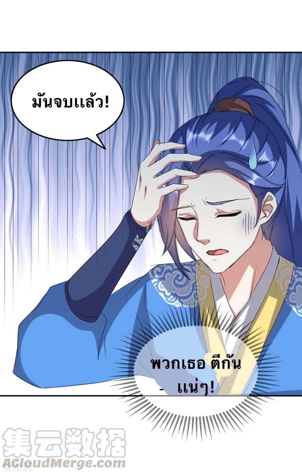 Strongest Leveling ตอนที่ 243 (22)