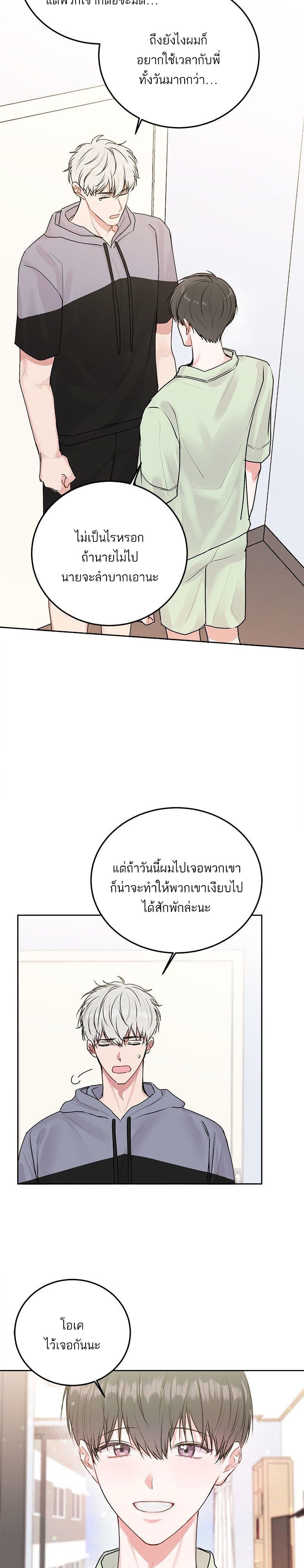 Don’t Cry, Sunbae! ตอนที่ 28 (19)