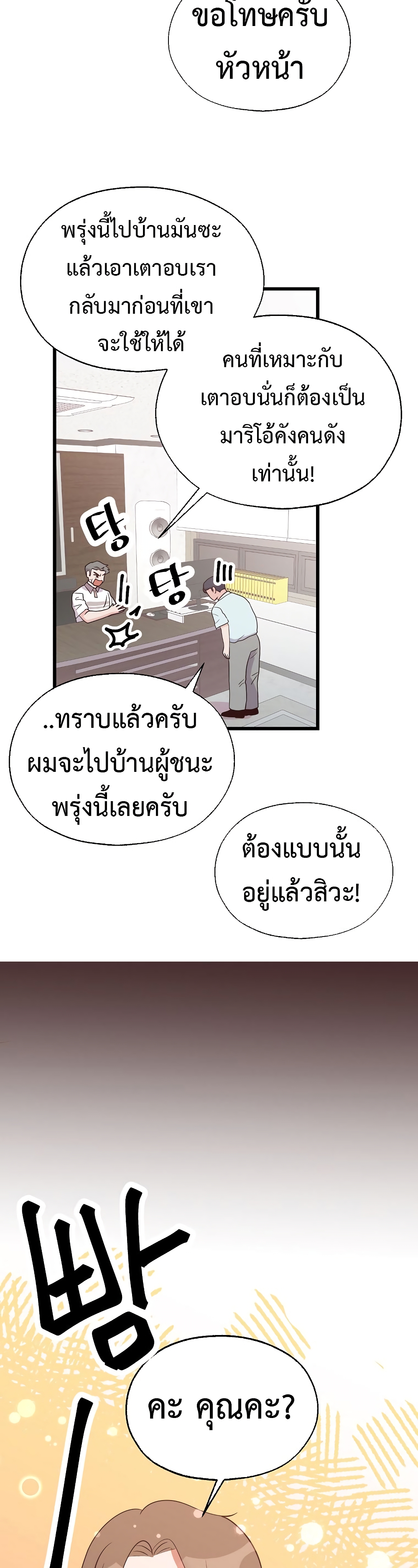 Martial Arts Baker ตอนที่ 39 (12)