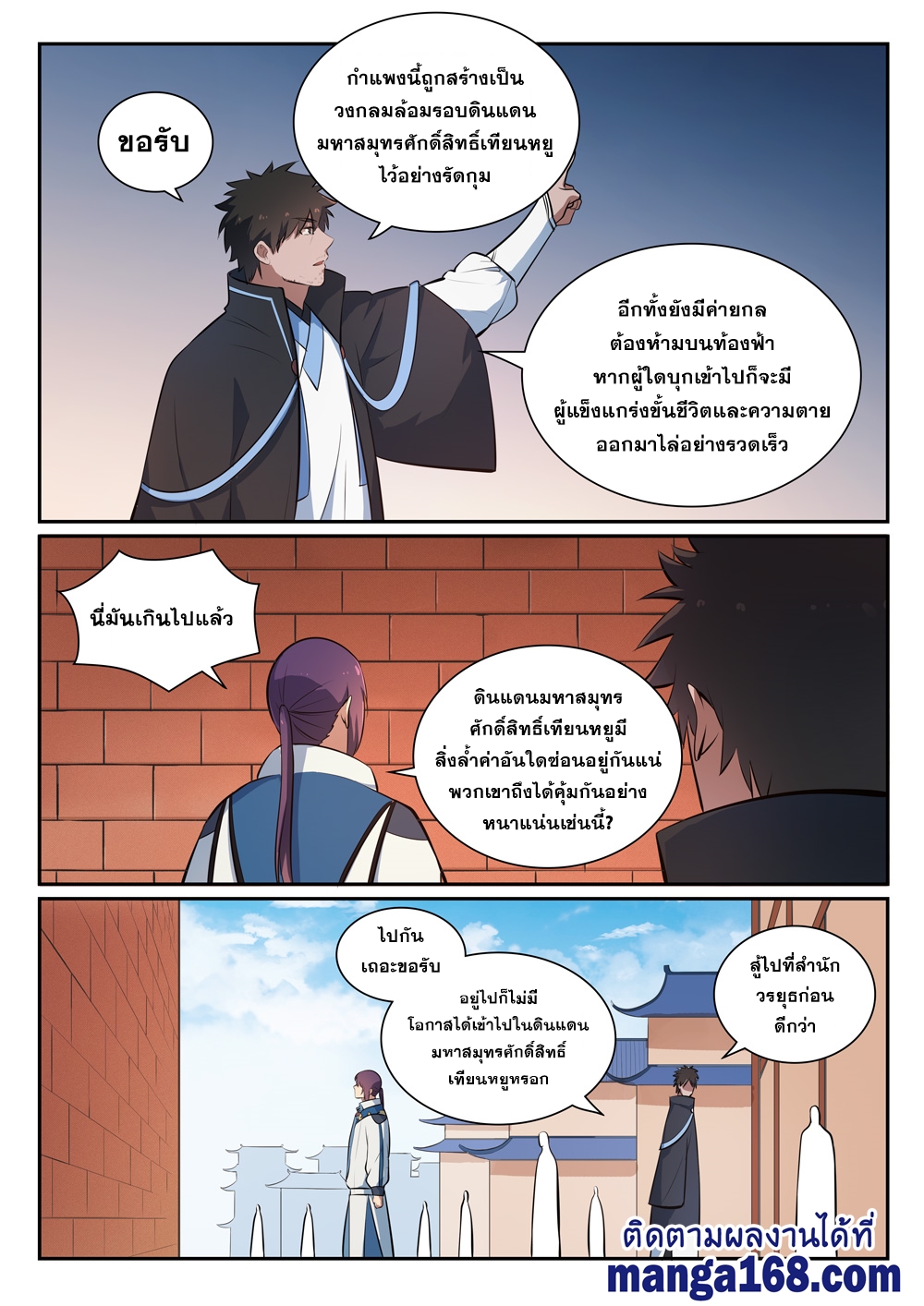 Bailian Chengshen ตอนที่362 (10)