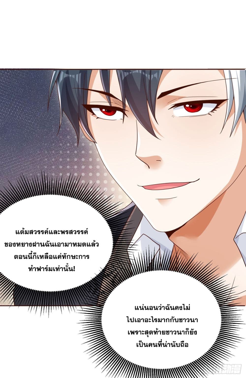 Sorry, I’m A Villain ตอนที่ 72 (21)