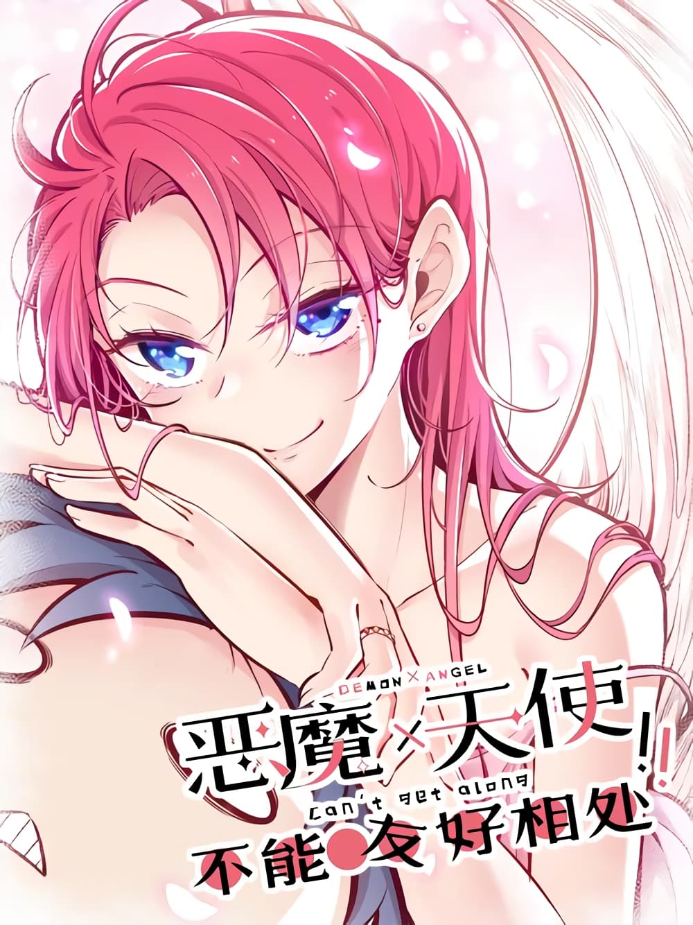 Demon X Angel, Can’t Get Along! ตอนที่ 30.2 (1)