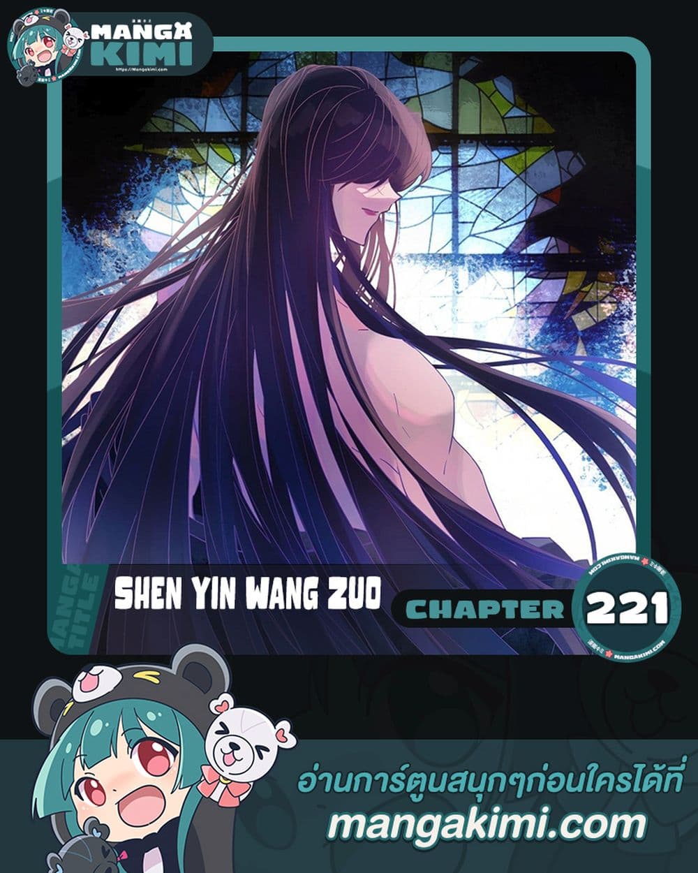 Shen Yin Wang Zuo 221 1