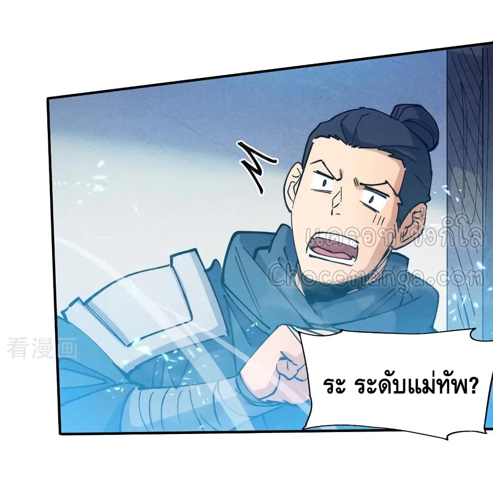 The Strongest Emperor ตอนที่ 85 (3)