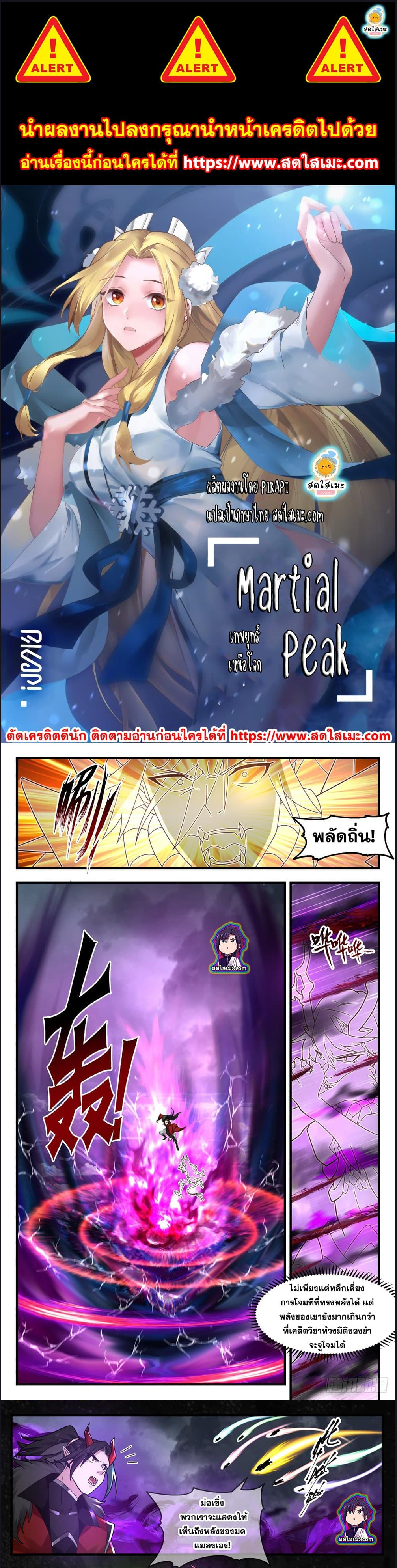 Martial Peak เทพยุทธ์เหนือโลก ตอนที่ 2566 (1)