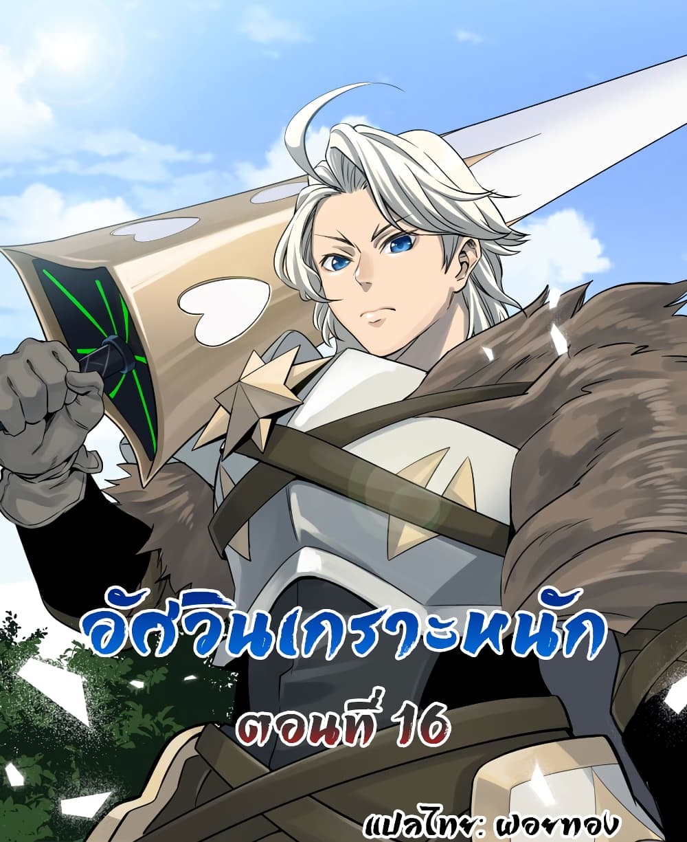 Tsuihou Sareta Tenshou Juu Kishi wa game Chishiki de Musou Suru ตอนที่ 16 (1)