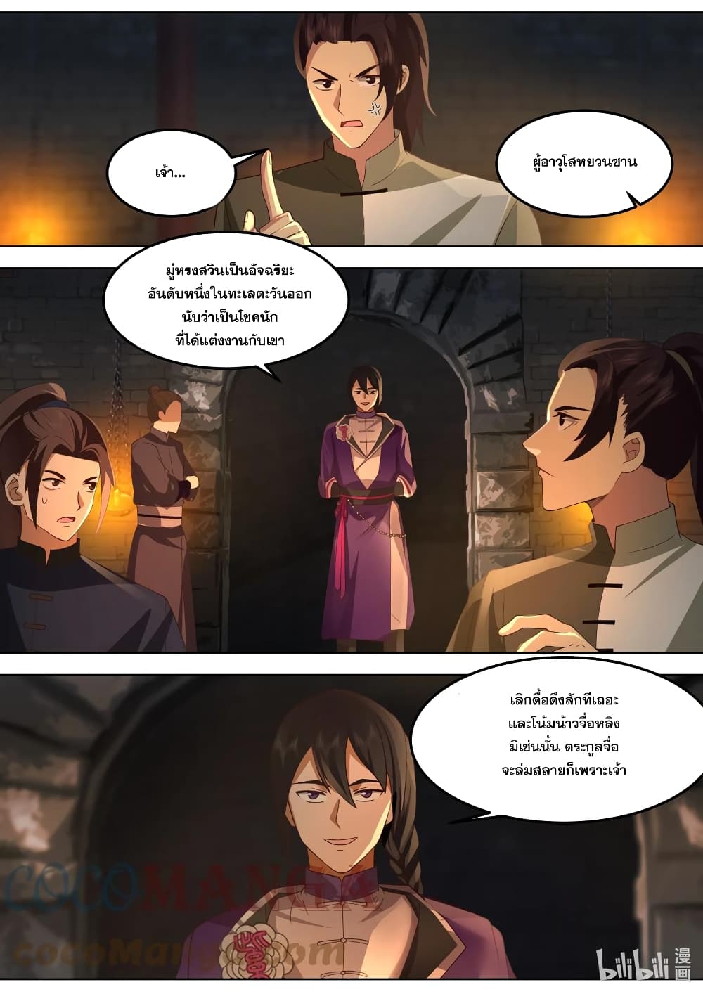 Martial God Asura ตอนที่ 534 (3)