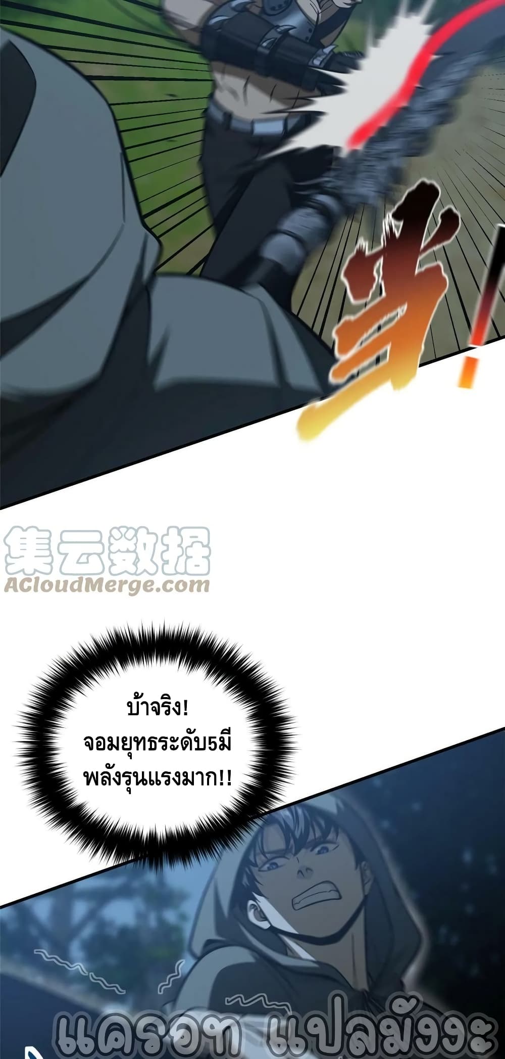 Global Martial Arts ระบบจอมยุทธสุดโกงแห่งโลกคู่ขนาน ตอนที่ 189 (24)