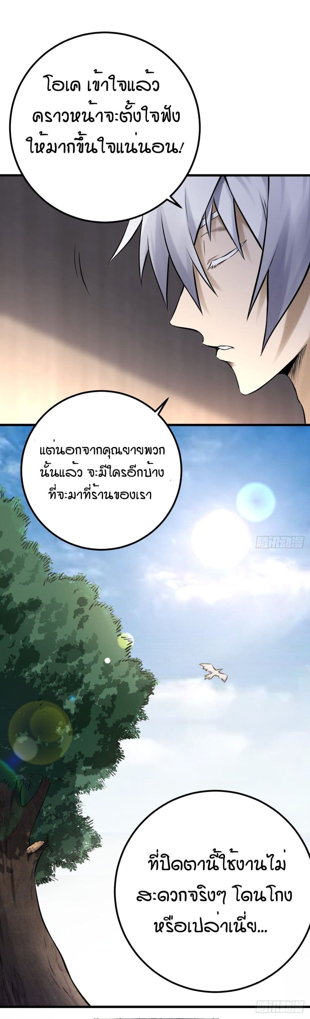 Celestial Master ตอนที่ 1 (40)