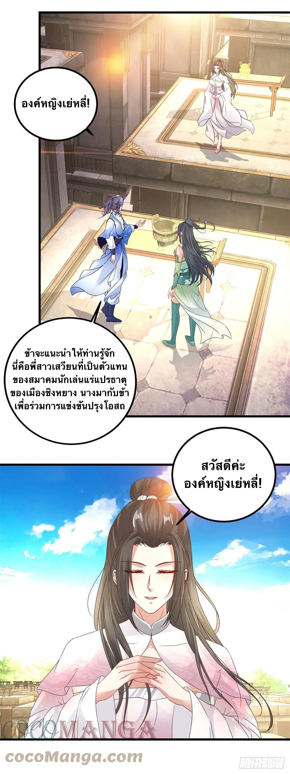 Divine Soul Emperor ตอนที่ 184 (15)