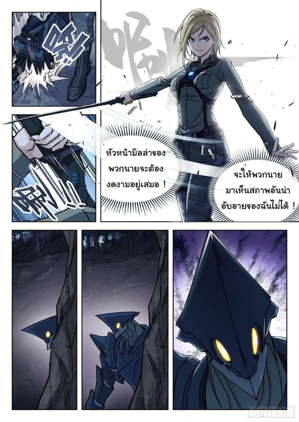 Beyond The Sky ตอนที่ 61 (10)