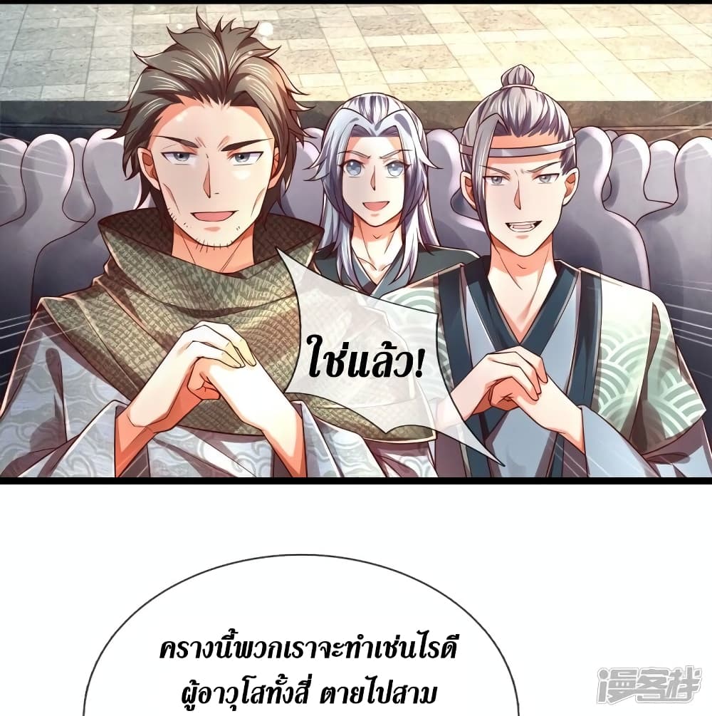 Sky Sword God ตอนที่ 531 (40)