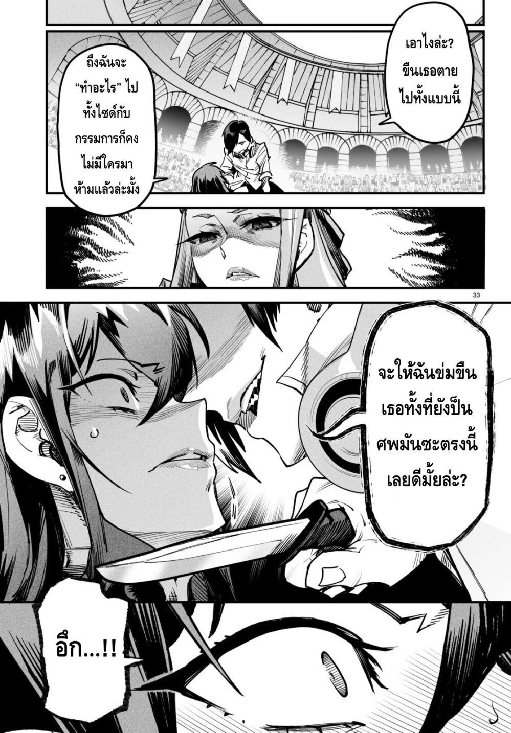 Reincarnation Coliseum ตอนที่2 (33)