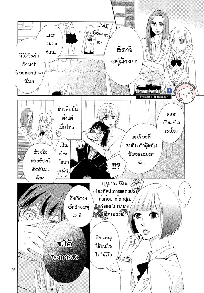 Yumeyori Suteki na Kisu wo Shite ตอนที่1 (36)