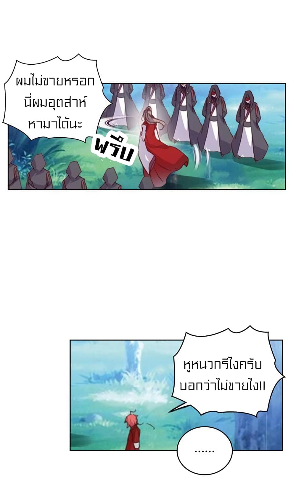 Perfect World ตอนที่ 69 (30)