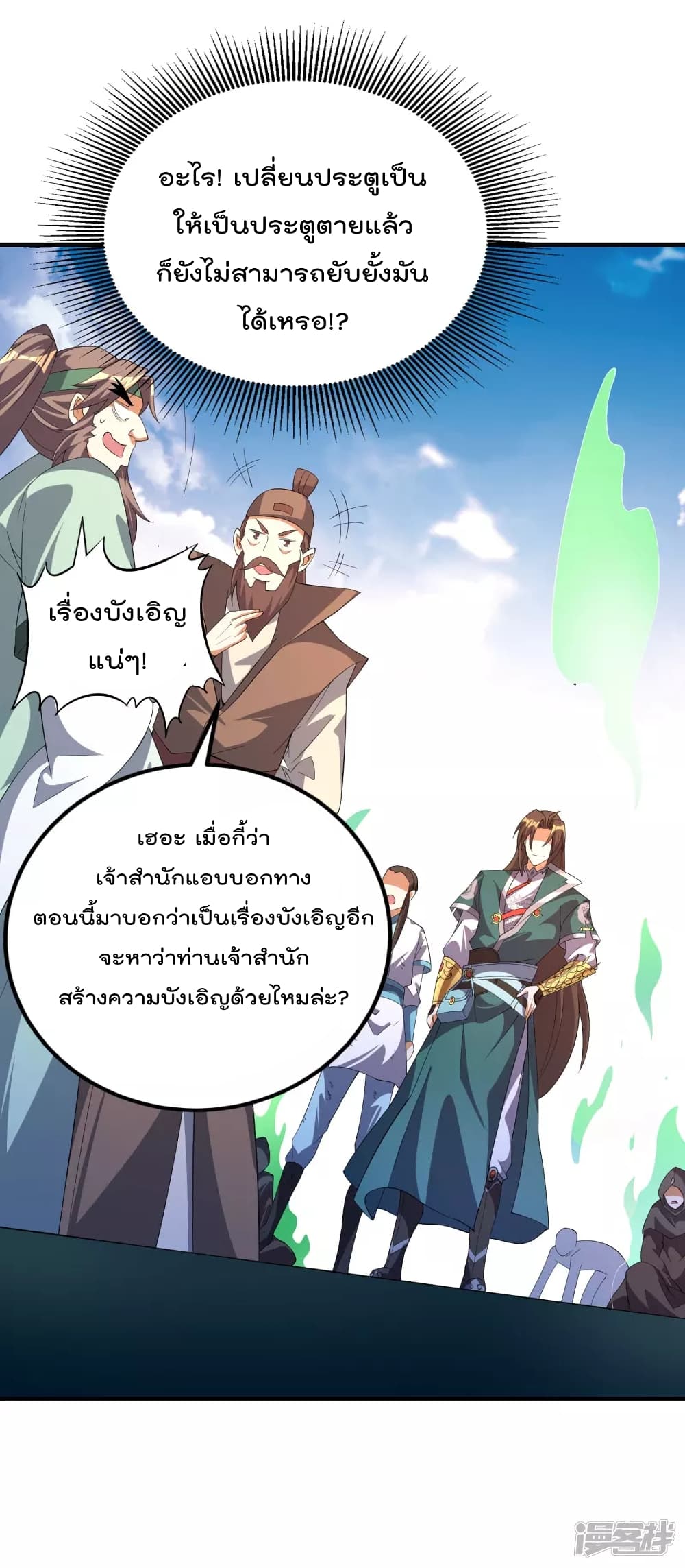 Soul Flourishing Heaven การกลับมาของนักบุญสวรรค์ ตอนที่ 23 (34)