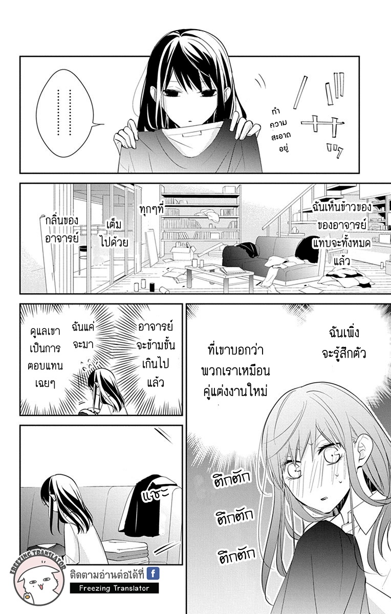 Tsuiraku JK to Haijin Kyoushi Ch.11 [TH] (12)