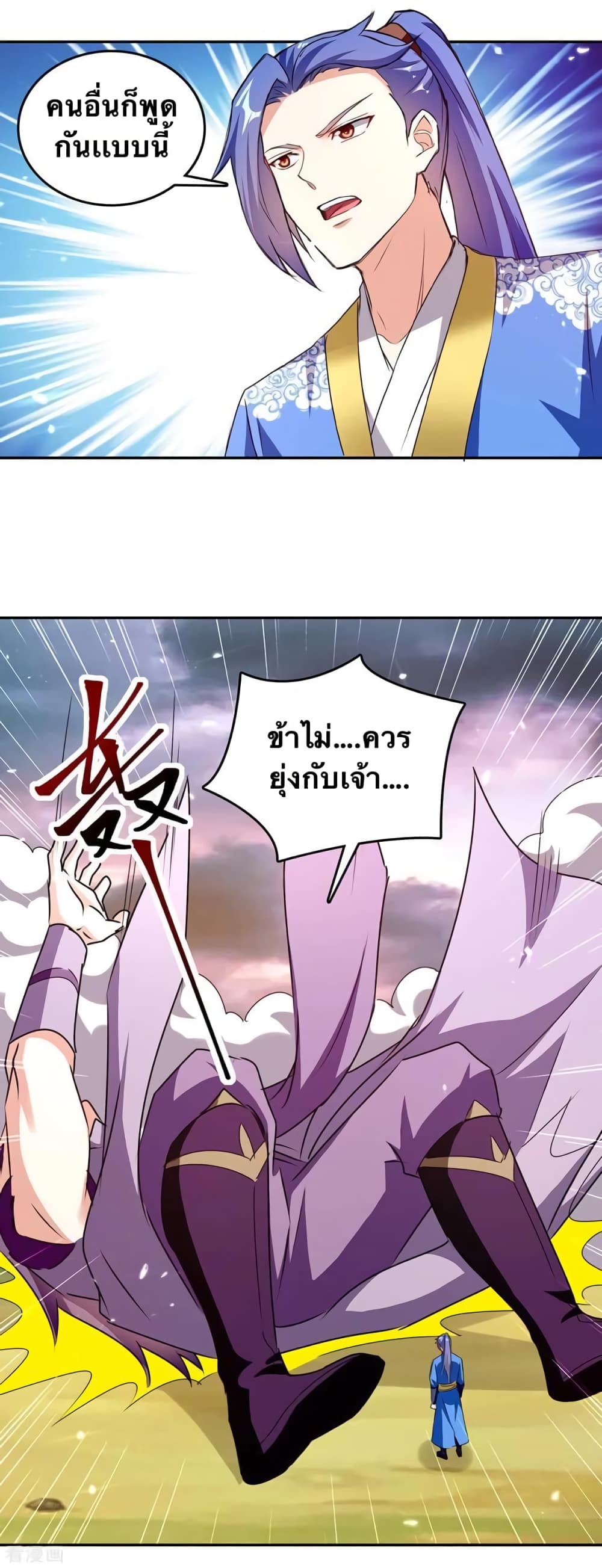 Strongest Leveling ตอนที่ 323 (11)