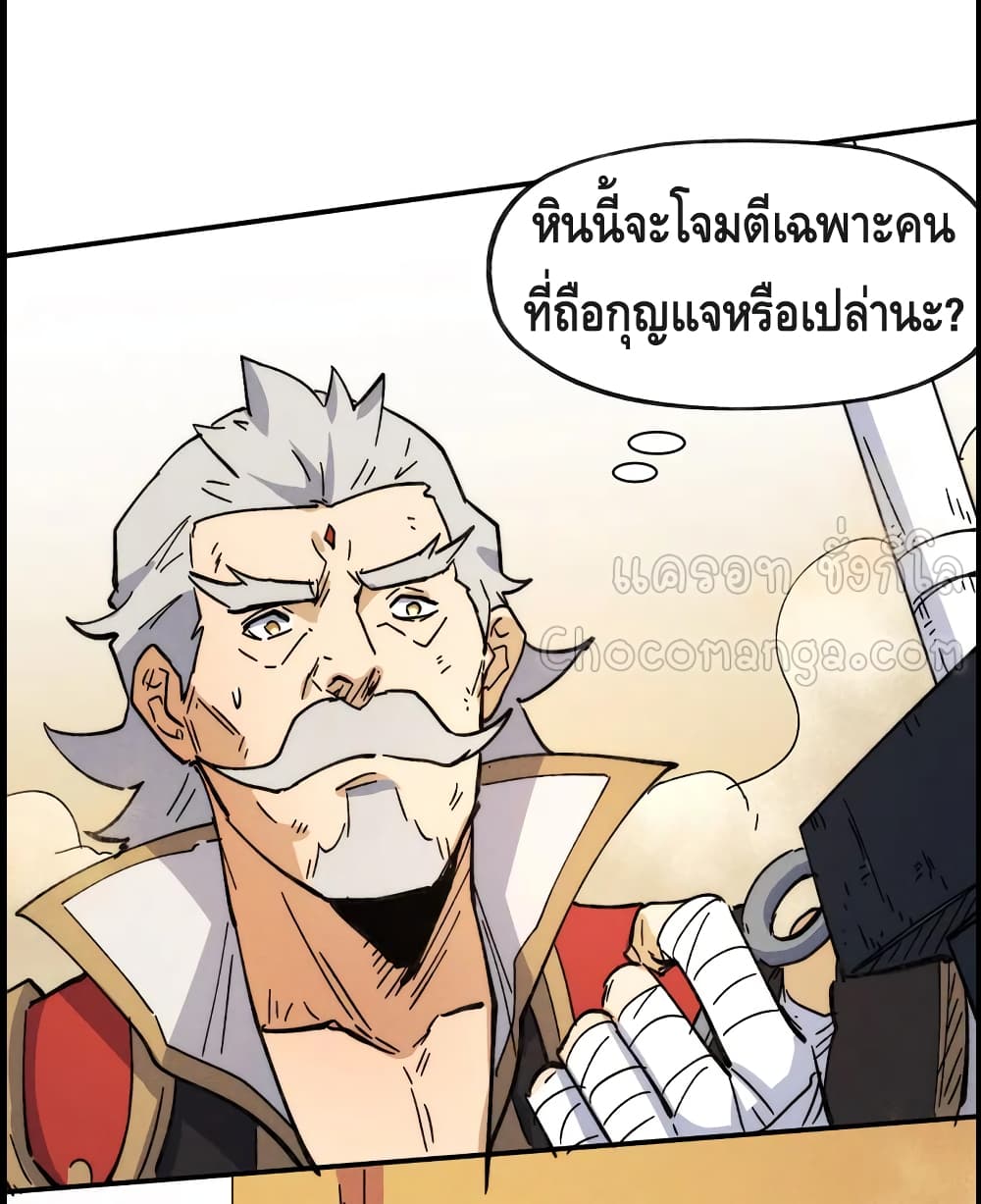 The Strongest Emperor ตอนที่ 90 (25)