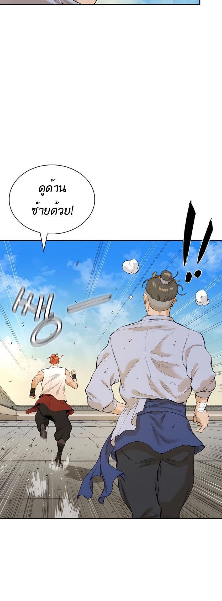 The Villainous Warrior ตอนที่ 6 (23)