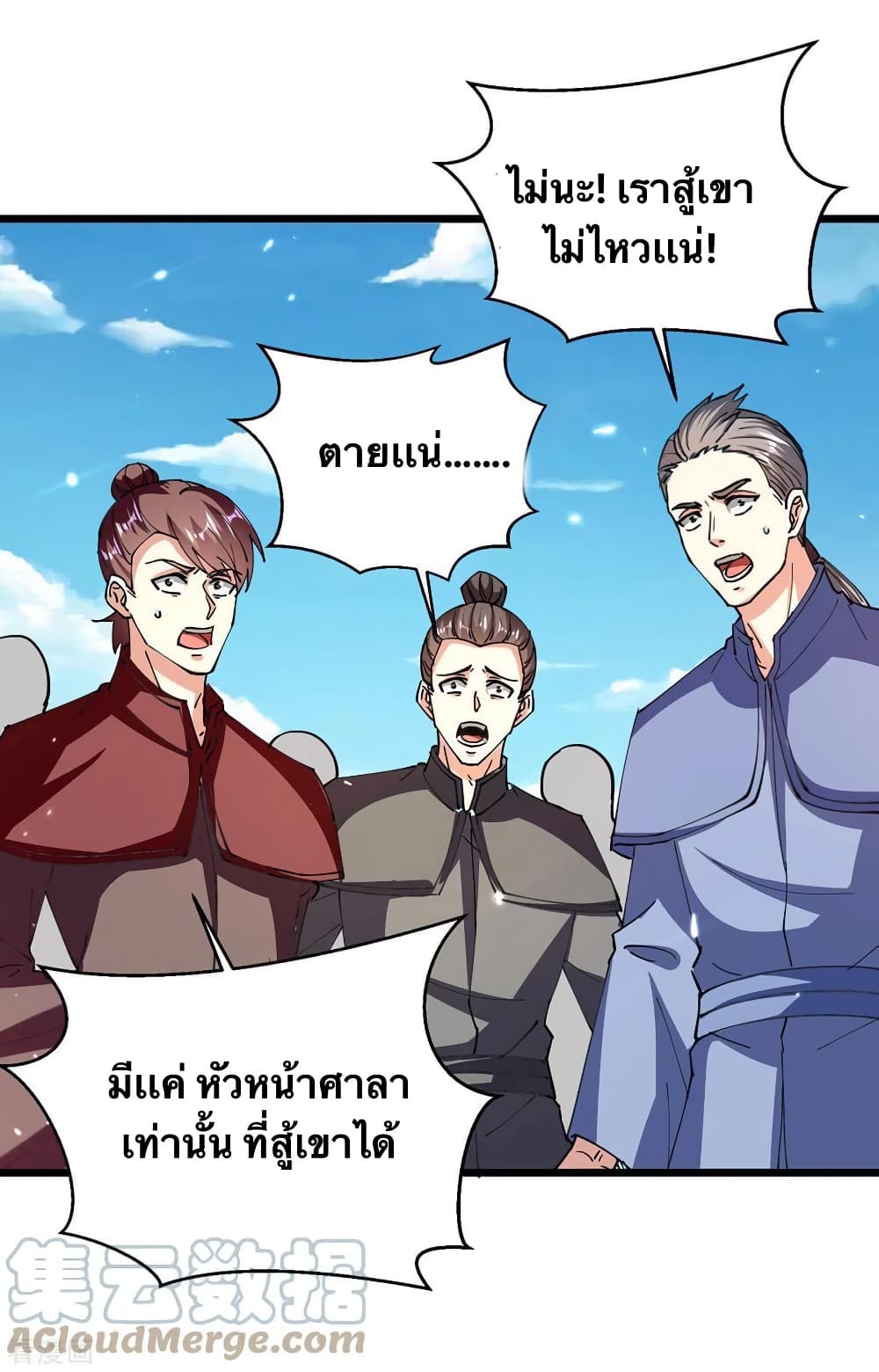 Strongest Leveling ตอนที่ 316 (23)