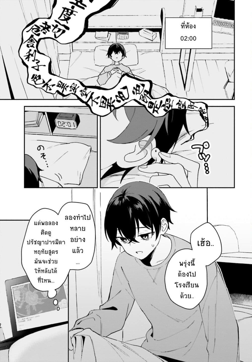 “Issho ni Netain desu yo ne, ตอนที่ 1 (3)