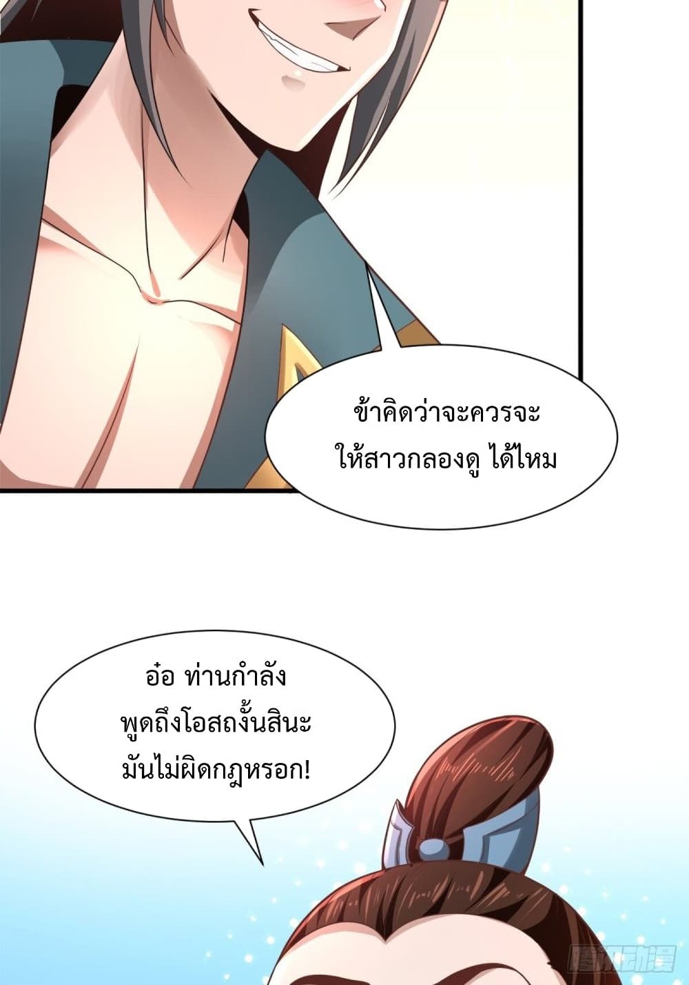 Compulsory Sect Master ตอนที่ 4 (42)