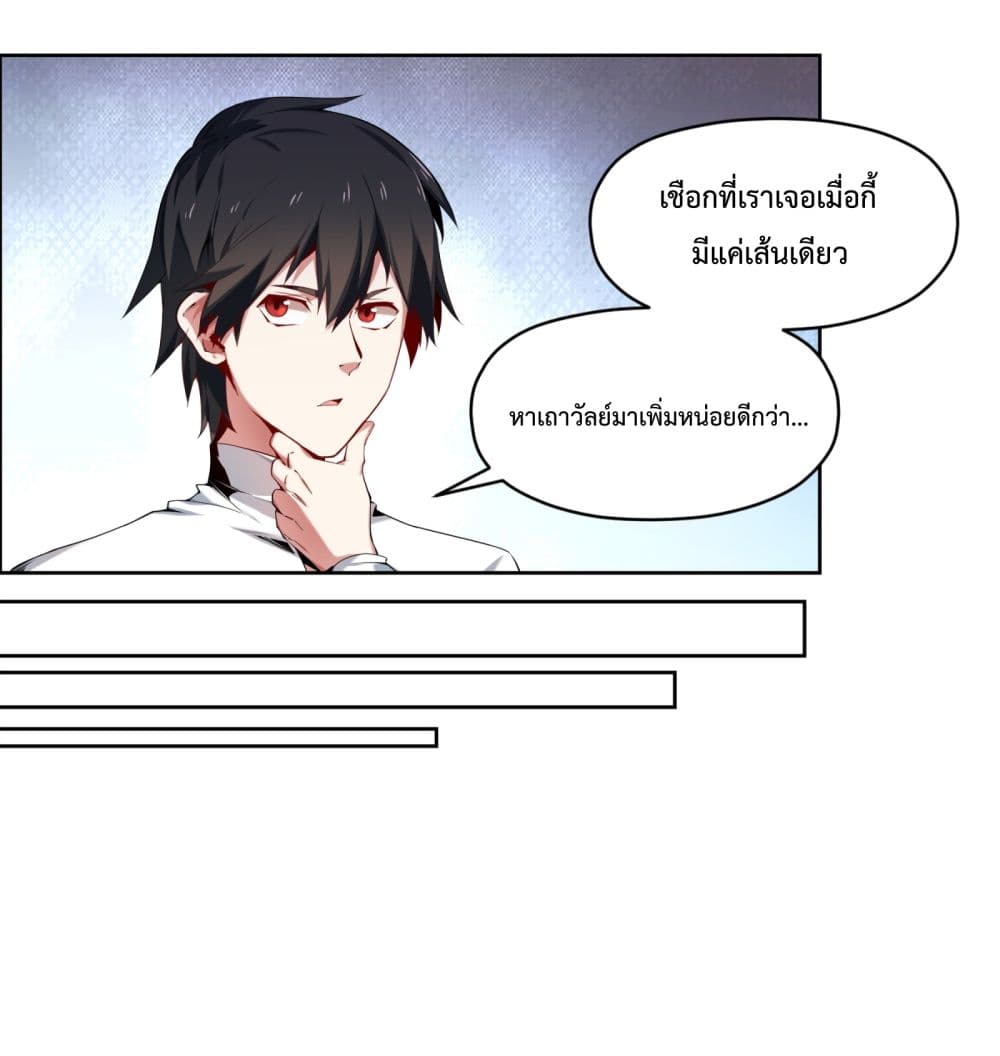 I Have A Billion Achievements! ตอนที่ 1 (79)