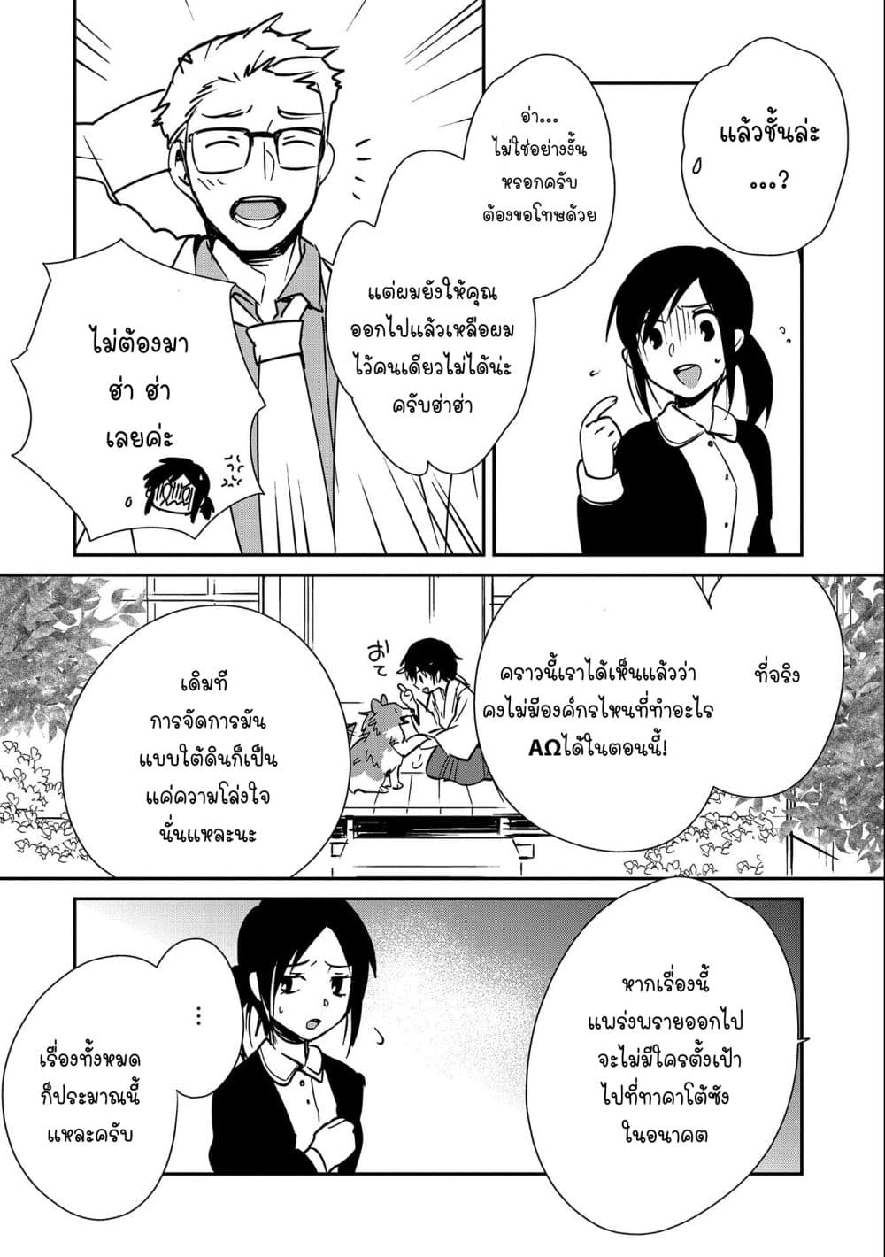 Sokushi Cheat ga Saikyou Sugite ตอนที่ 31 (16)