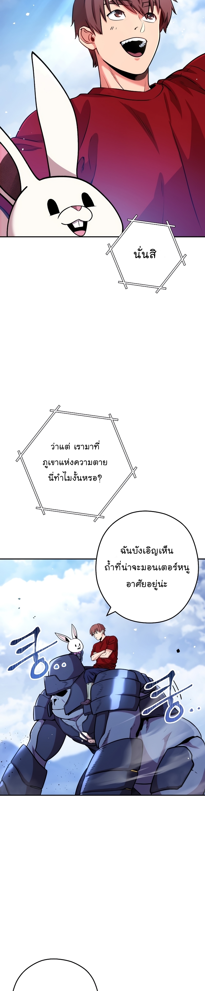 Dungeon Reset ตอนที่132 (11)