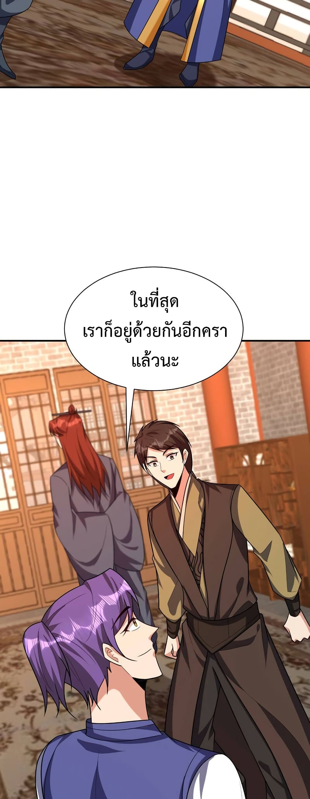 Rise of The Demon King รุ่งอรุณแห่งราชาปีศาจ ตอนที่ 277 (30)