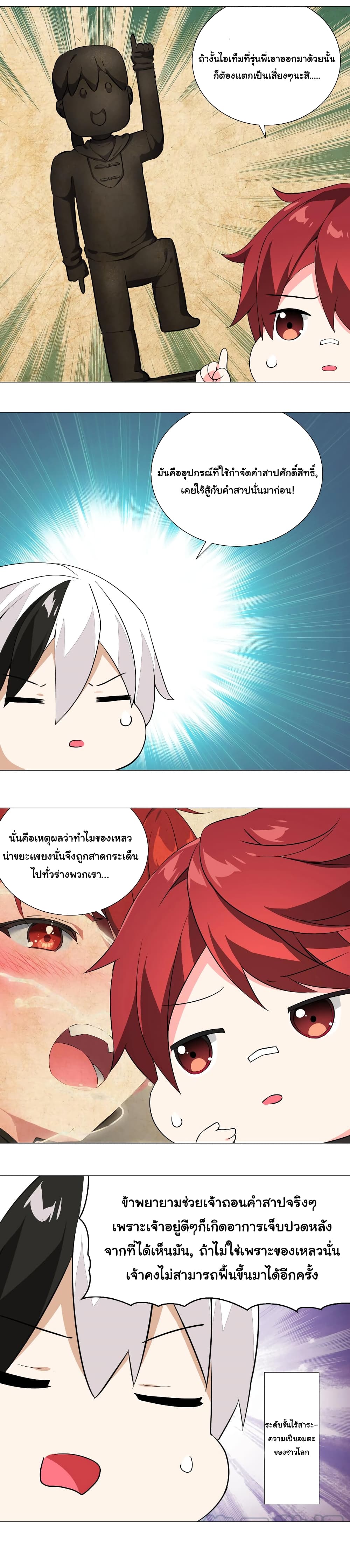 My Harem is the Best ตอนที่ 35 (7)