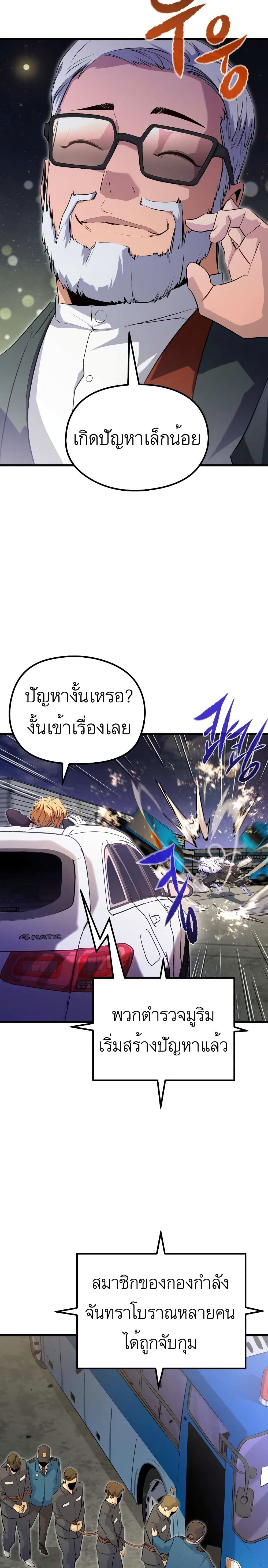 Phantom Spirit King ตอนที่ 23 (26)