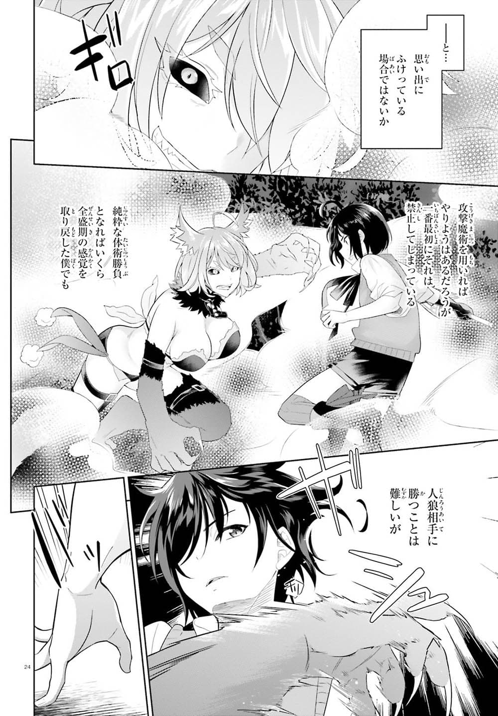 Shindou Yuusha to Maid Onee san ตอนที่ 5 (24)