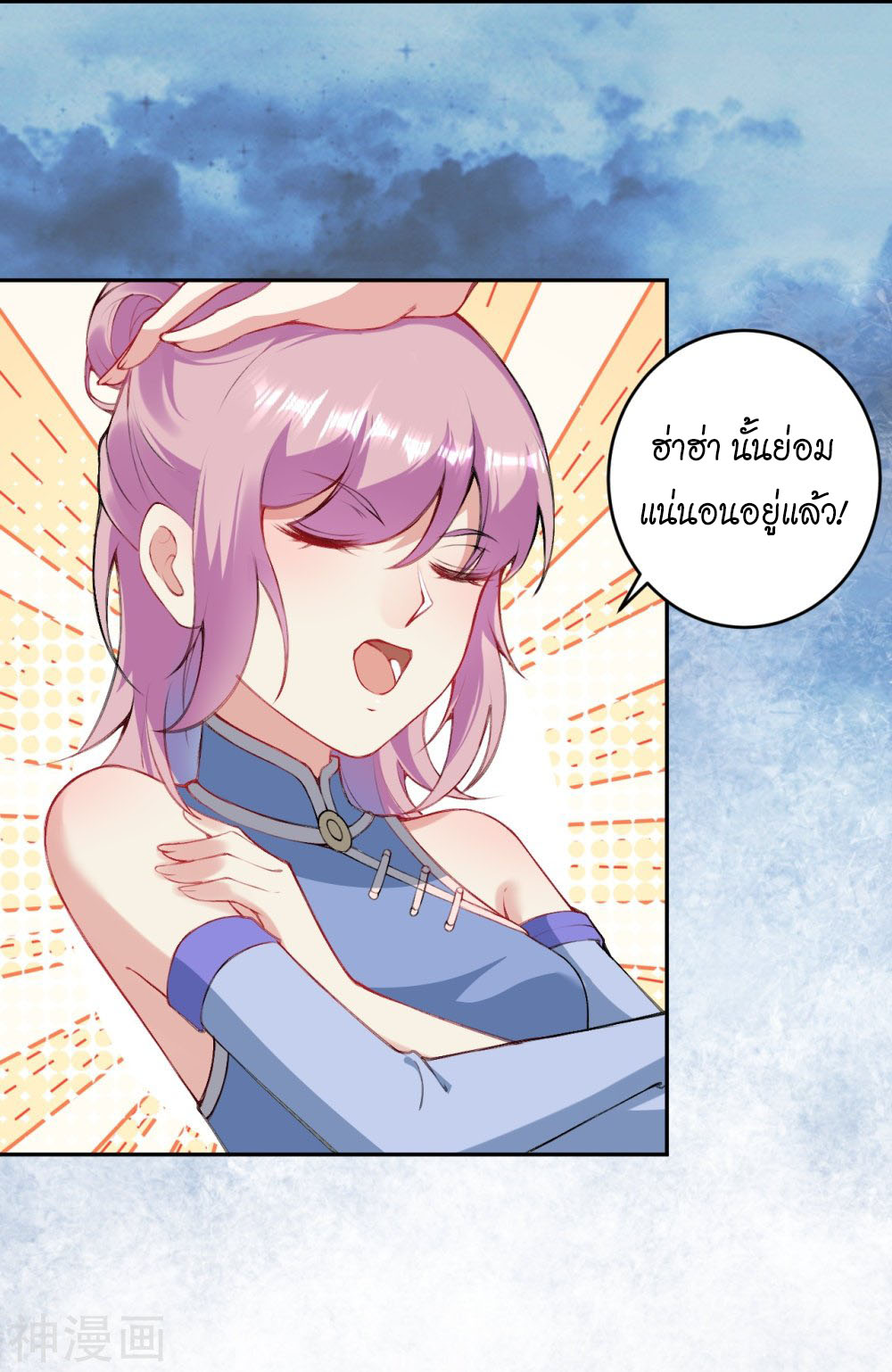 Against the Gods ตอนที่ 393 (39)