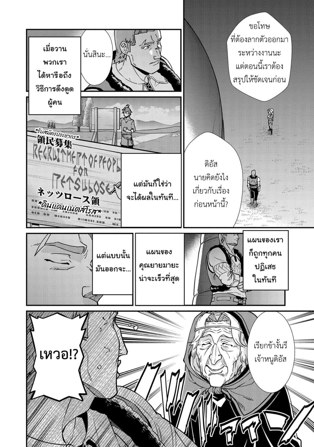 Ryoumin 0 nin Start no Henkyou Ryoushusama ตอนที่ 7 (3)