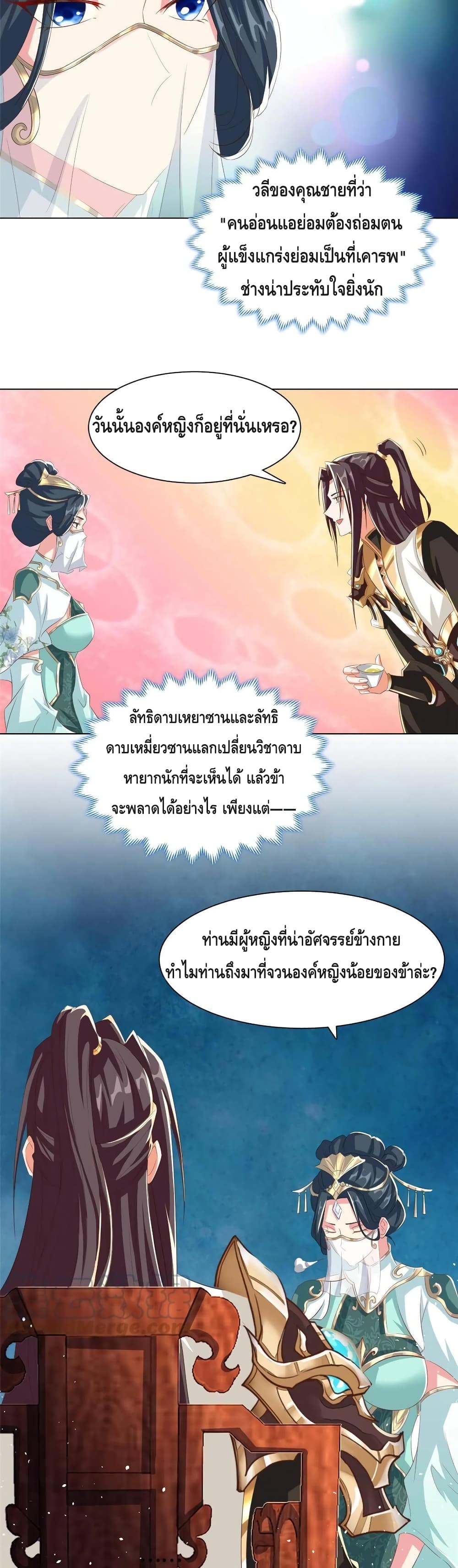 Dragon Shepherd ตอนที่ 126 (14)