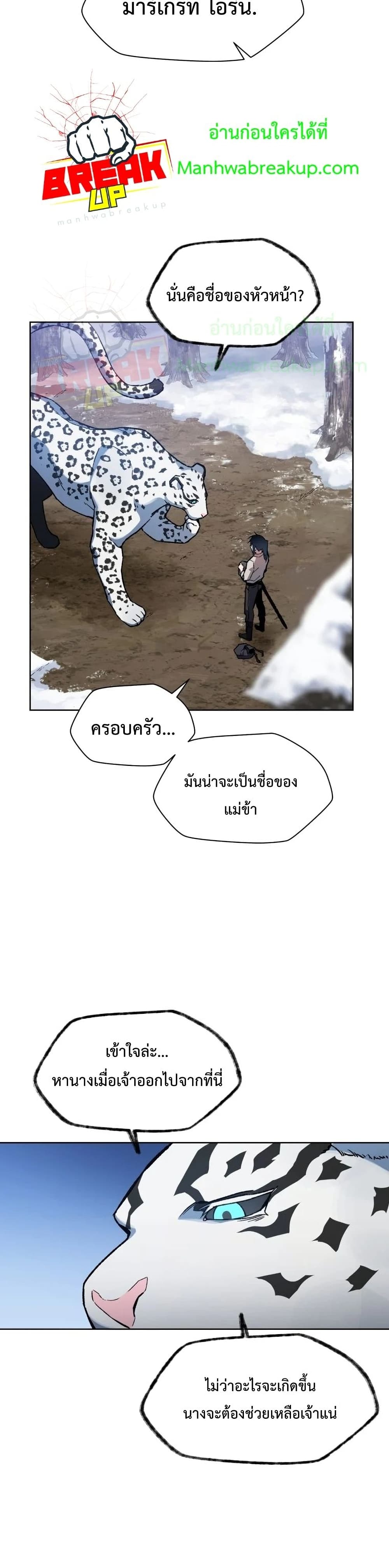 Helmut The Forsaken Child ตอนที่ 6 (33)