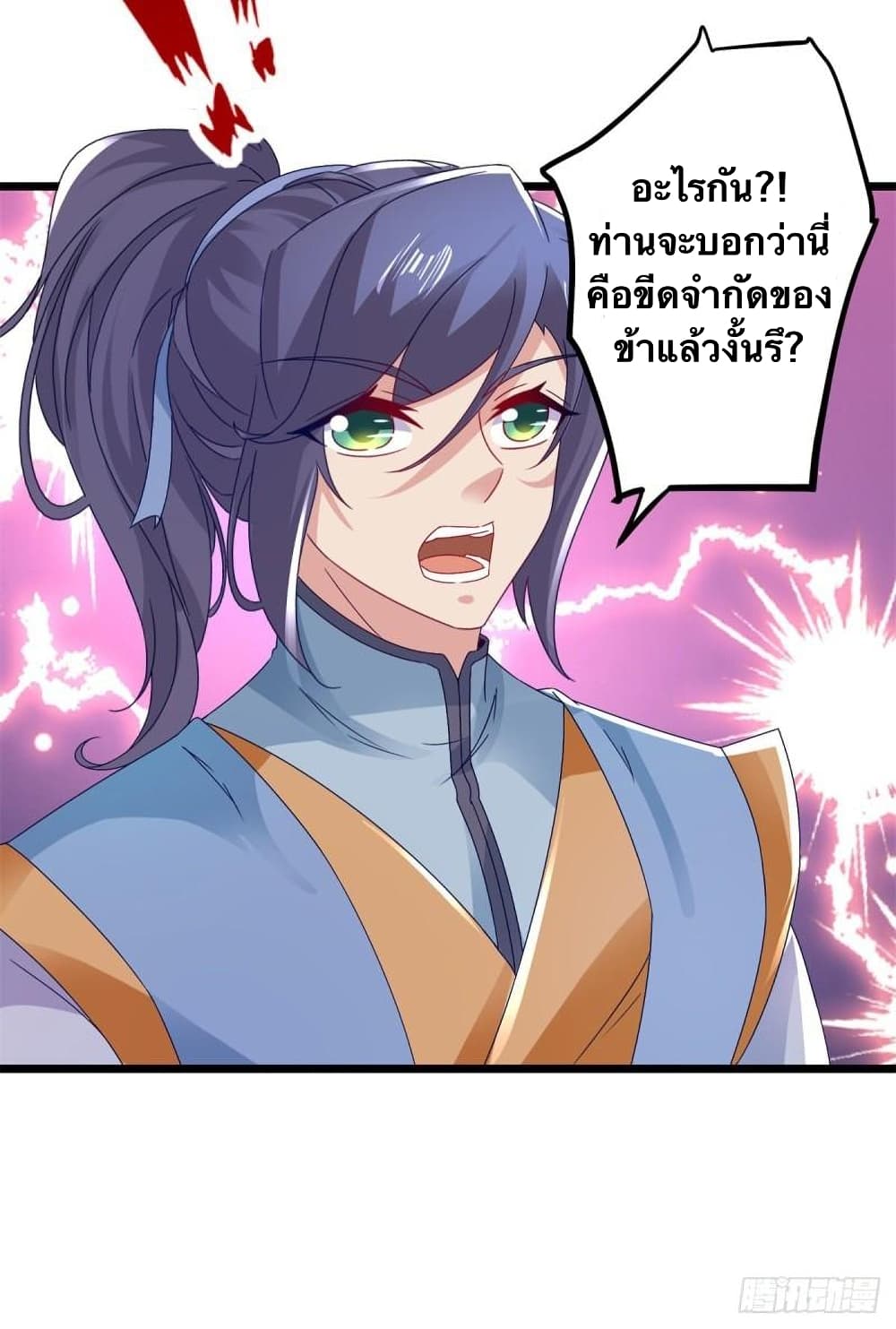 Divine Soul Emperor ตอนที่ 172 (27)